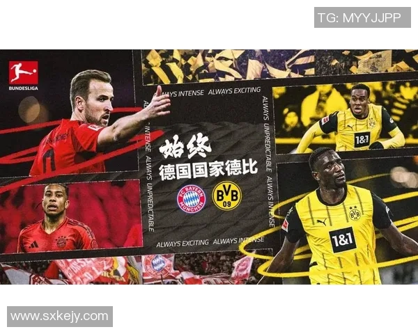 拜仁慕尼黑与多特蒙德精彩对决直播网址推荐及赛事分析