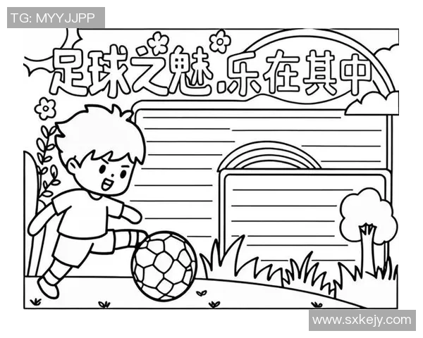 足球的魅力与激情如何影响全球文化与社会发展探讨 足球的魅力与激情如何影响全球文化与社会发展探讨