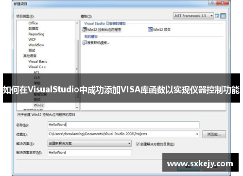 如何在VisualStudio中成功添加VISA库函数以实现仪器控制功能