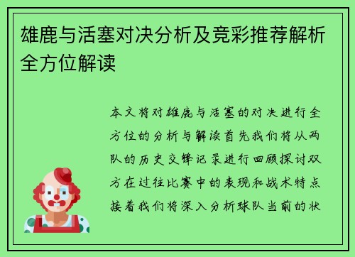 雄鹿与活塞对决分析及竞彩推荐解析全方位解读