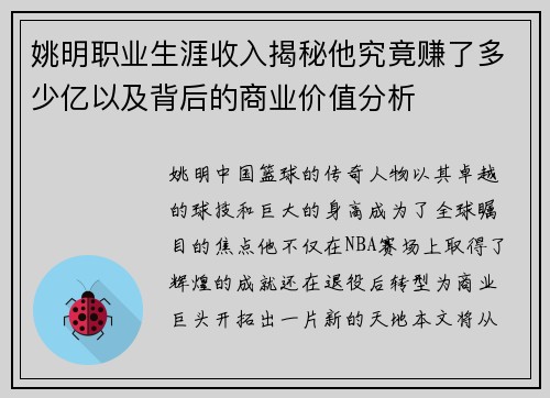 姚明职业生涯收入揭秘他究竟赚了多少亿以及背后的商业价值分析